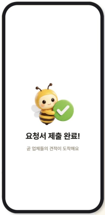 요청서 제출 완료 화면