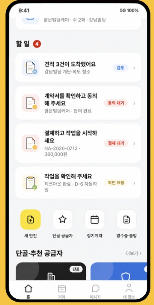 할 일 허브 실제 화면